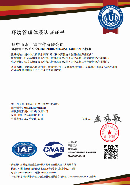 环境管理体系认证证书